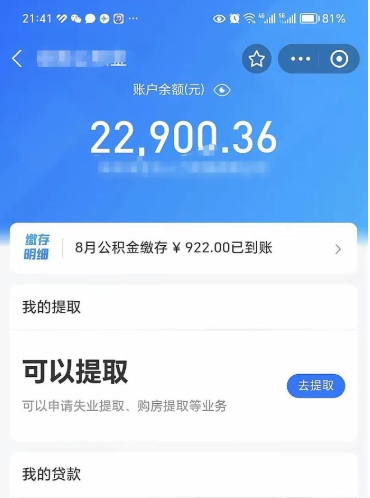 曹县离职后公积金可以取出来么（离职了公积金可以取出来吗）